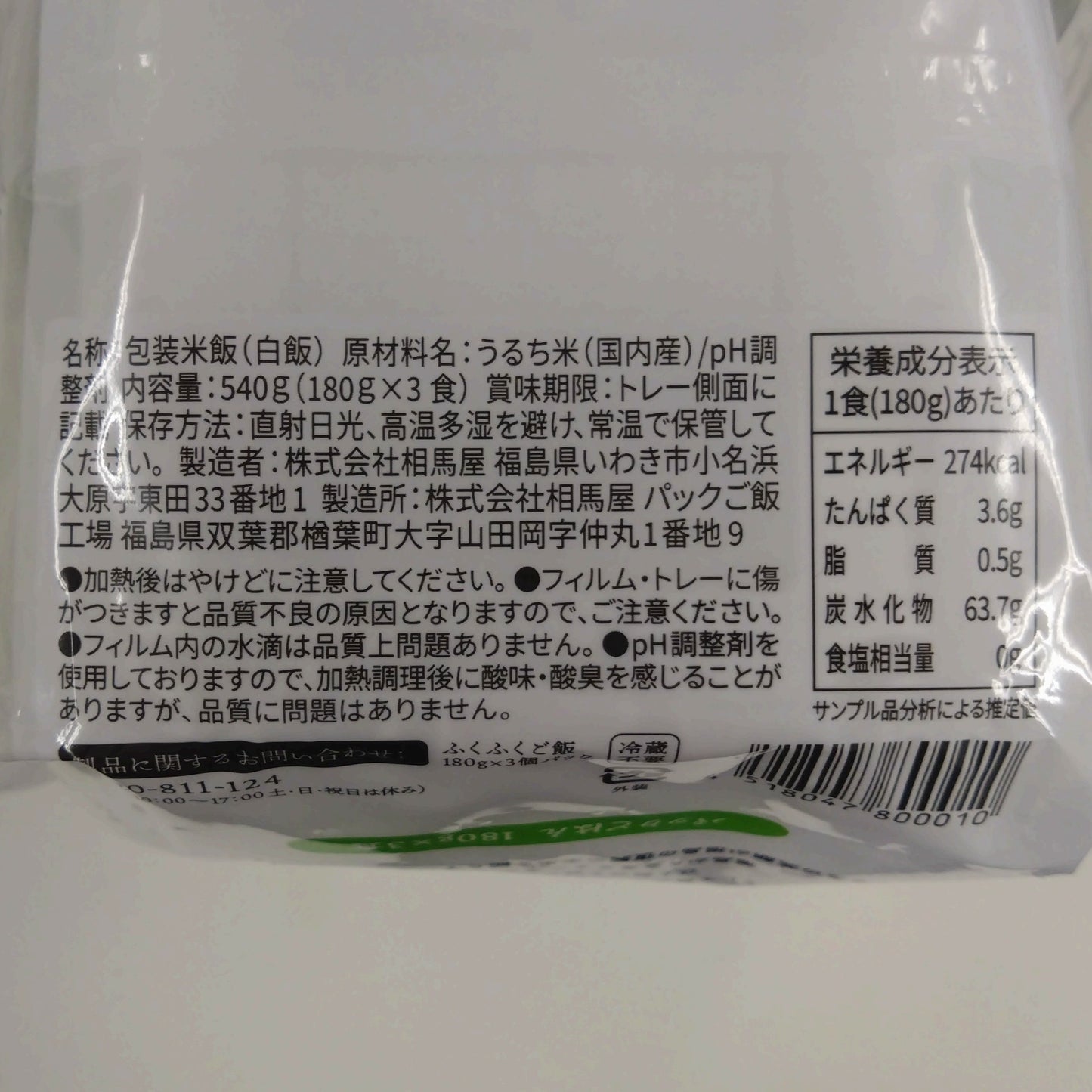 ふくふくご飯 1ケース36パック