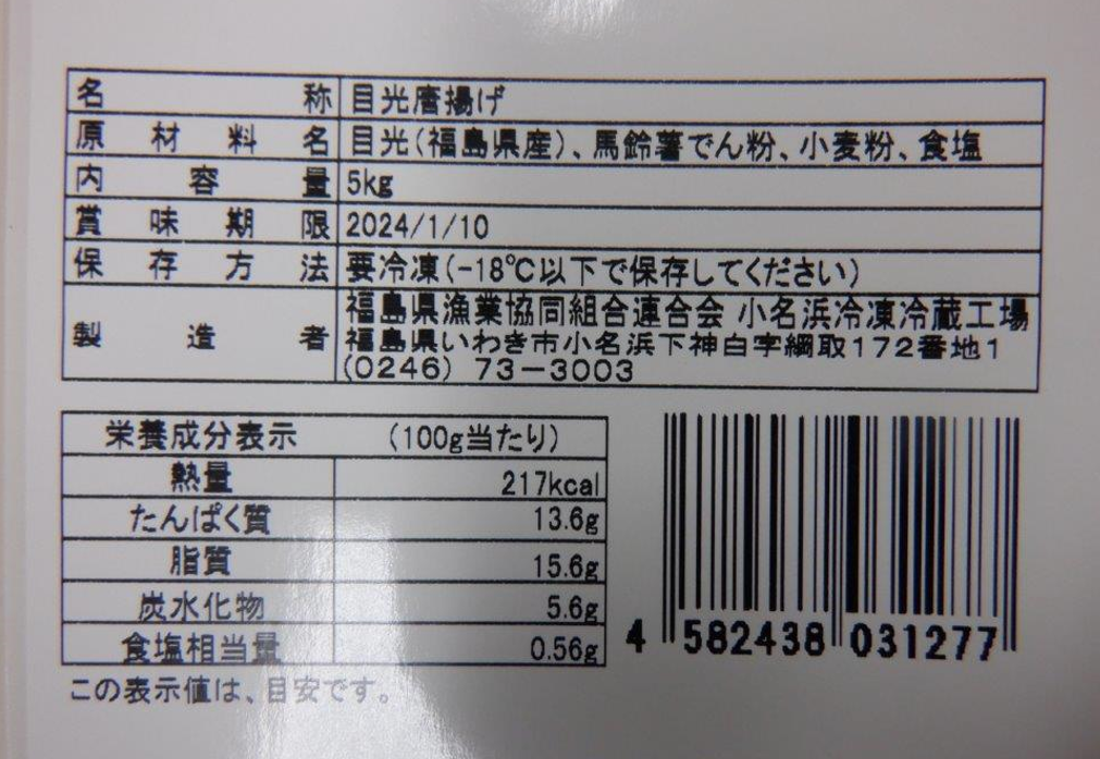 メヒカリ唐揚げ　約5kg