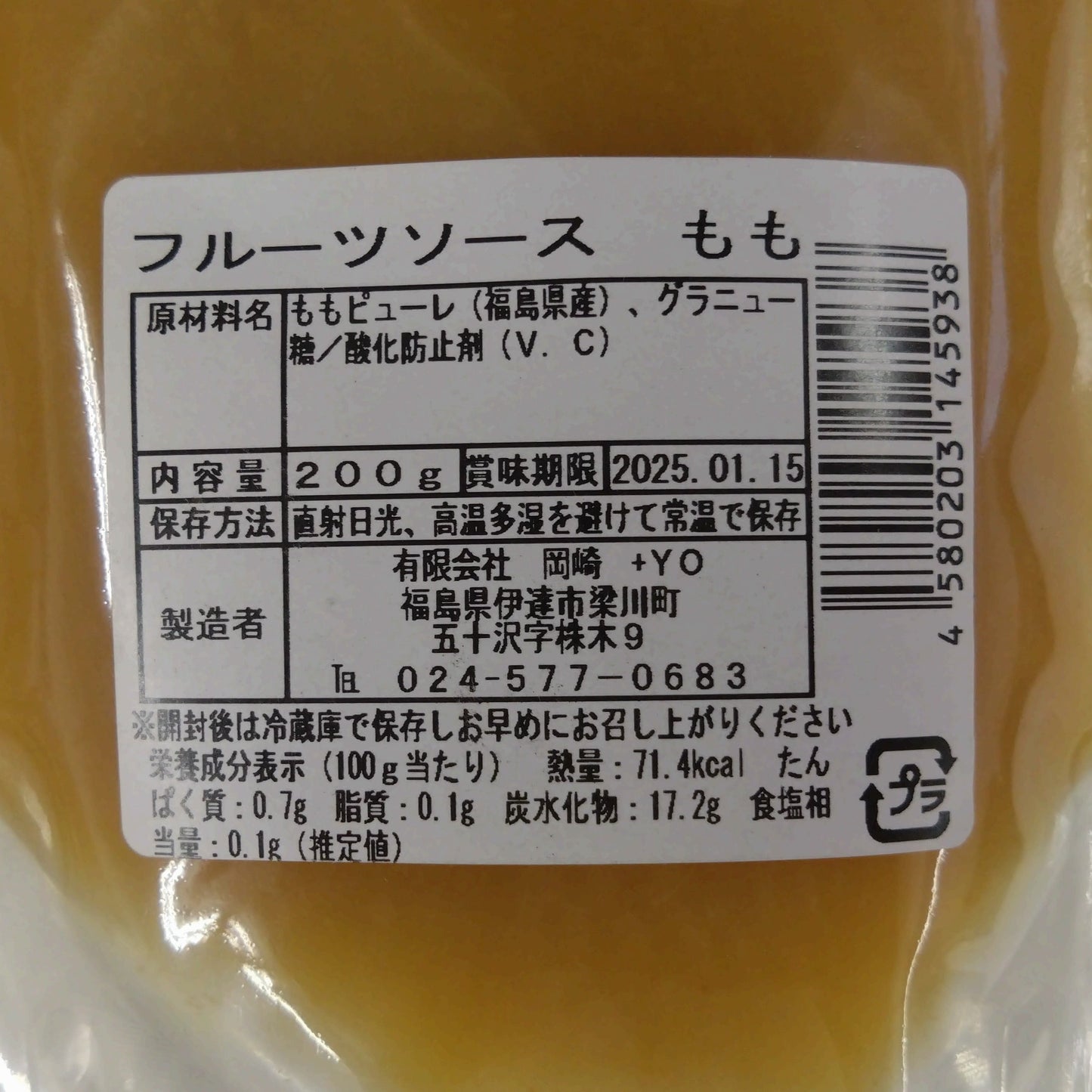 福島県産冷凍桃ピューレ 1kg